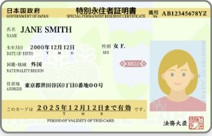 特別永住者証明書