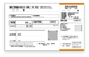 公共料金の領収書