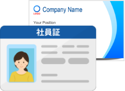 ・名刺 ・社員証