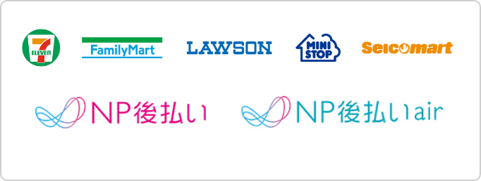 コンビニ後払い