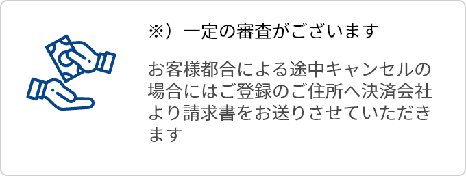 現金払い